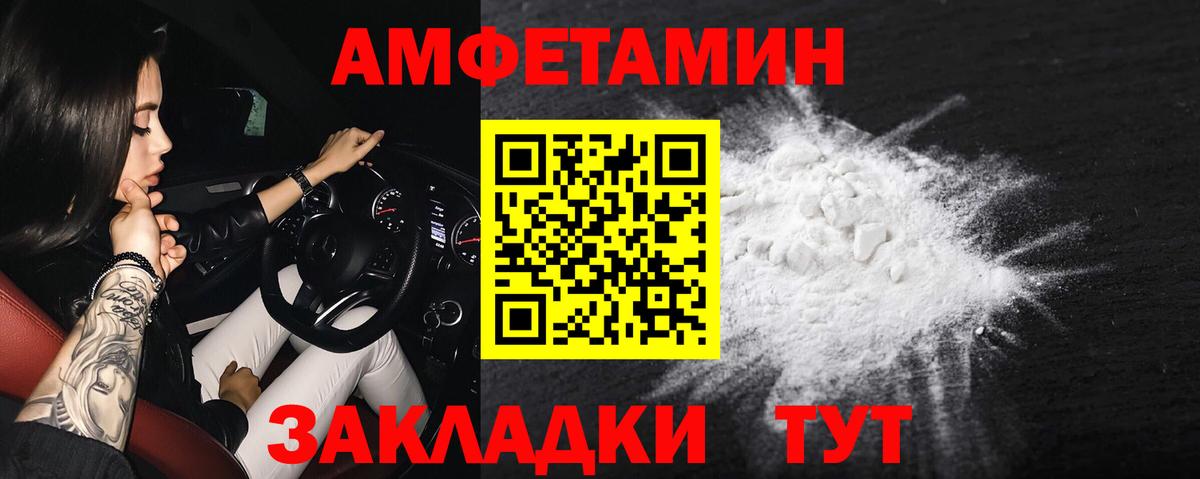 АМФЕТАМИН 97% Павлово