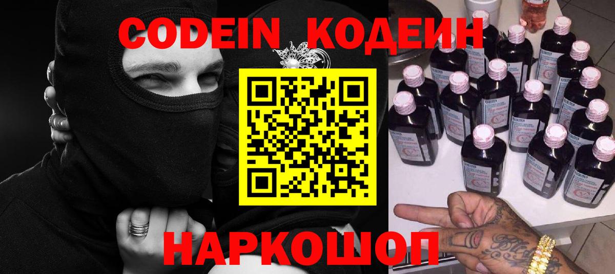 Павлово  Кодеиновый сироп Lean напиток Lean (лин)  Codein напиток Lean (лин)  Вход с VPN 