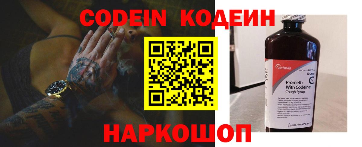 Кодеиновый сироп Lean Purple Drank Павлово