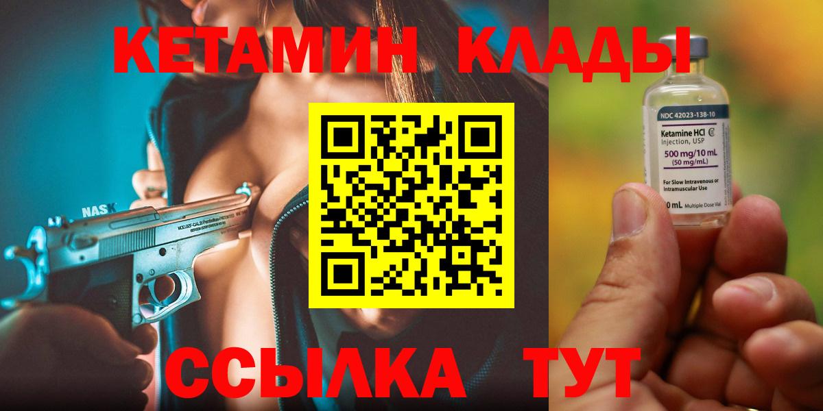 Кетамин VHQ  Вход с VPN  Кетамин ketamine  Павлово 