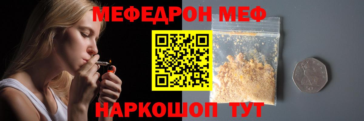 Меф мяу мяу кристаллы Павлово