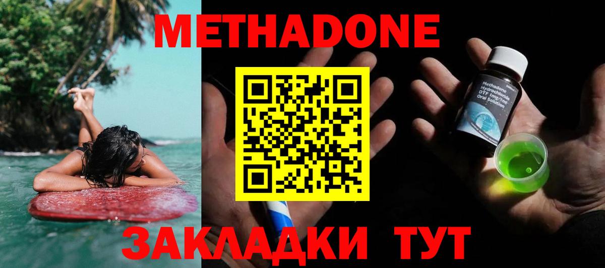 МЕТАДОН белоснежный  Вход с VPN  Павлово 