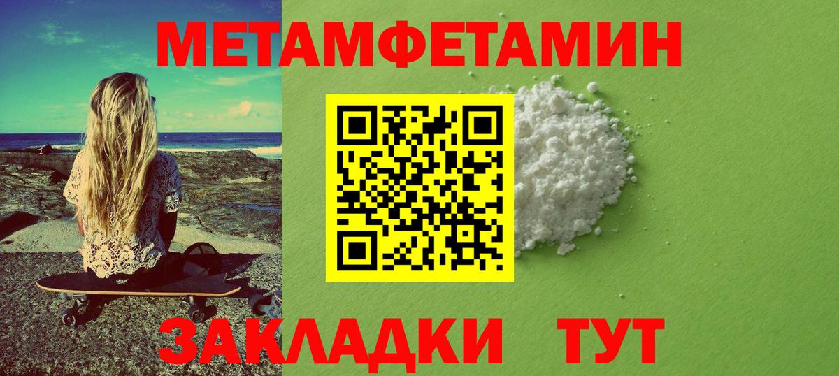 МЕТАМФЕТАМИН кристалл Павлово