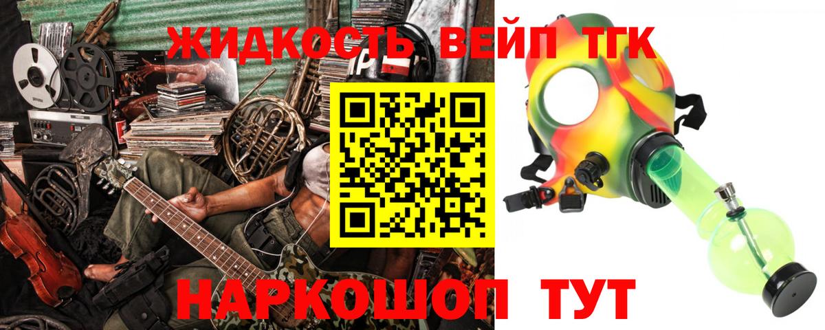 ТГК вейп  Вход с VPN  Павлово  Дистиллят ТГК жижа 
